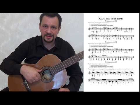 Видео: Исполнение созвучий
