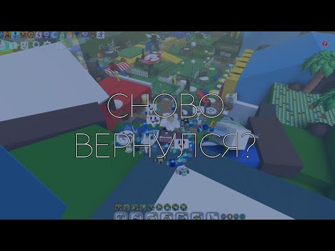 Видео: ВЕРНУЛСЯ В БИ СВАРМ СИМУЛЯТОР!!!