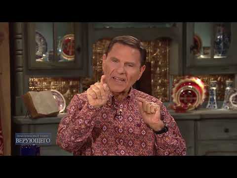 Видео: 01. Живя в Божьем благоволении 24/7