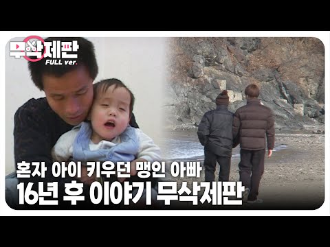 Видео: (Необрезанный) Слепой папа в одиночку воспитывает дочь, его история спустя 16 лет