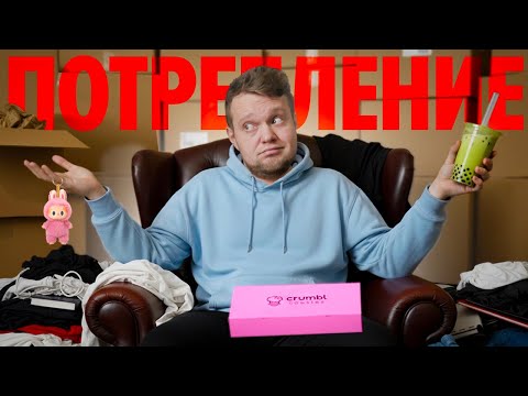 Видео: ЭПОХА ПЕРЕПОТРЕБЛЕНИЯ — самое бедное поколение