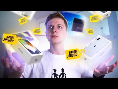 Видео: ПОКУПКА ТЕХНИКИ ЗА 50% ОТ СТОИМОСТИ — Фейк или реальность?
