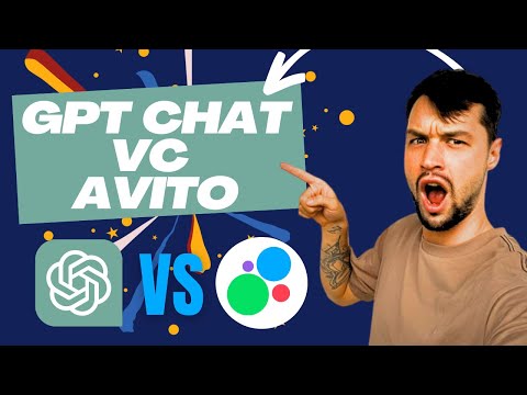 Видео: SEO Объявления для Авито с ChatGPT: ПОПАЛИ В ТОП ВЫДЧИ