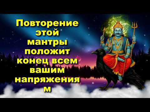 Видео: Повторение этой мантры положит конец всем вашим напряжениям