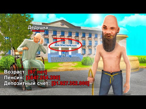 Видео: ЗАШЕЛ на АККАУНТ *ПЕНСИОНЕРА* 👴 ... гта самп