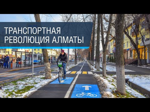 Видео: Как решают проблемы пробок и экологии в Алматы