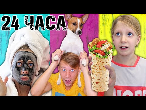 Видео: ЛУЧШИЕ 24 ЧАСА по АЛФАВИТУ ЧЕЛЛЕНДЖИ! От Family Box