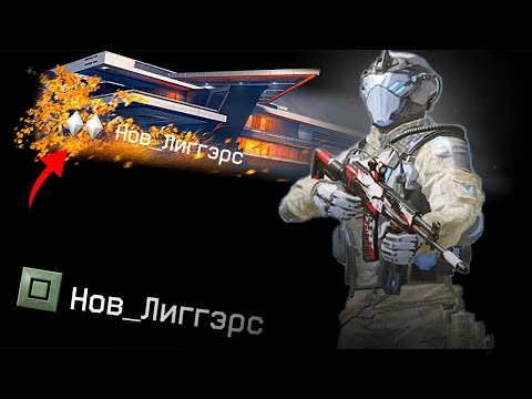 Видео: ПЕРВЫЙ РАНГ ПРОХОДИТ ФЬОРД Warface