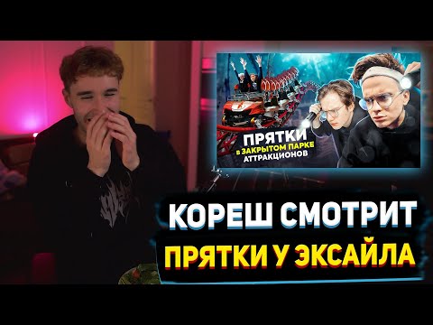 Видео: КОРЕШ СМОТРИТ ПРЯТКИ В ОГРОМНОМ КРЫТОМ ПАРКЕ АТТРАКЦИОНОВ СО СТРИМЕРАМИ! Остров мечты