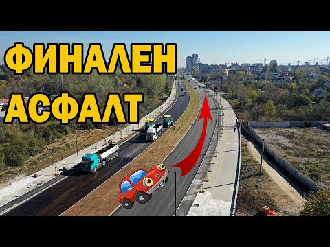 Видео: Изграждане на бул. "Тодор Каблешков"   10/2024