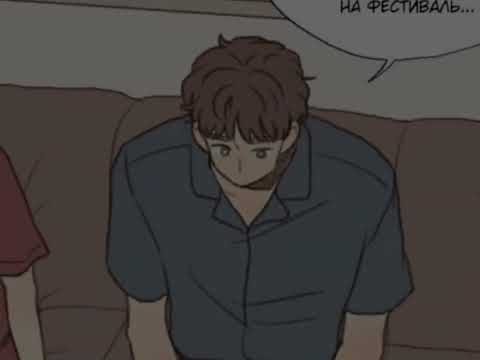 Видео: Озвучка манхвы «Помни что я тебе нравлюсь» 25 глава.Приятного просмотра❤️