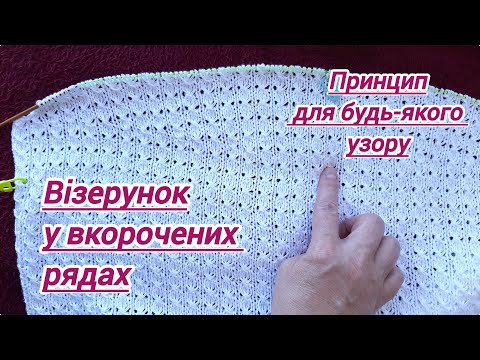 Видео: Візерунок і вкорочені ряди Як поєднати