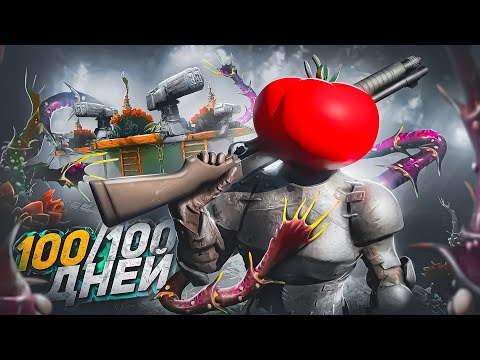 Видео: 100 ДНЕЙ! СОЛО ВЫЖИВАНИЕ на ЗАБИТОМ СЕРВЕРЕ в ARK Ascended!