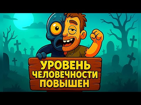 Видео: ПОДНЯТИЕ УРОВНЯ ЧЕЛОВЕЧНОСТИ В GLOOMY EYES