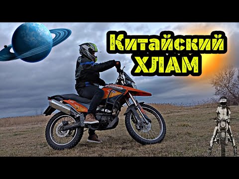 Видео: Китайский Хлам Shineray 250-6b • Почему он не едет ??? Осенний прохват с Geon X-road 250