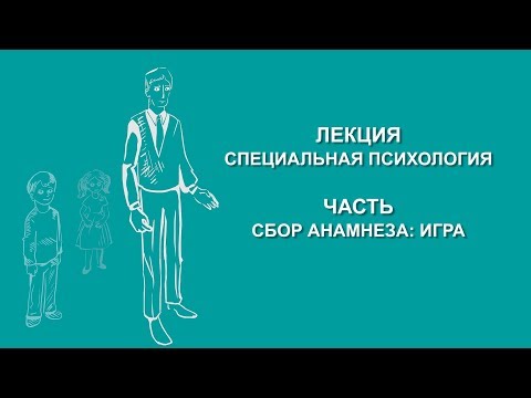Видео: Людмила Енькова: Сбор анамнеза: игра | Вилла Папирусов