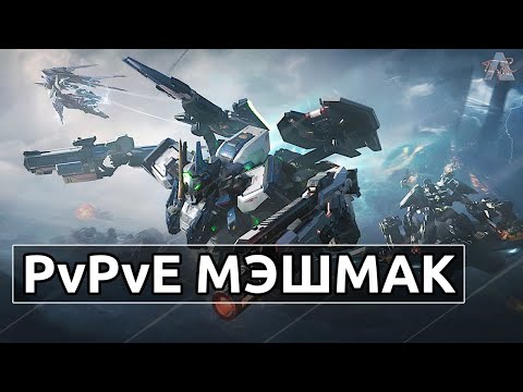Видео: Mecha BREAK [beta] - новый PvPvE Экстракшн режим с Эвакуацией и огромной картой / Мнение Ремейкера