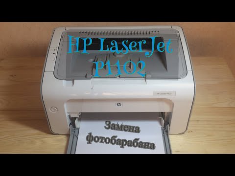 Видео: Замена фотобарабана на принтере 🖨️ HP LaserJet P1102