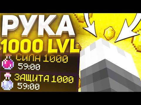 Видео: ГРИФЕР ШОУ РУКОЙ ЧИТЕРА на 1000 ЛВЛ! Гриф в майнкрафт