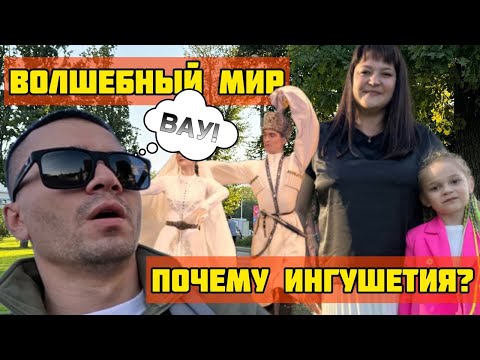 Видео: Волшебный мир в Ингушетии. О чем фильм? Почему для съемок фильма выбрали именно Ингушетию?