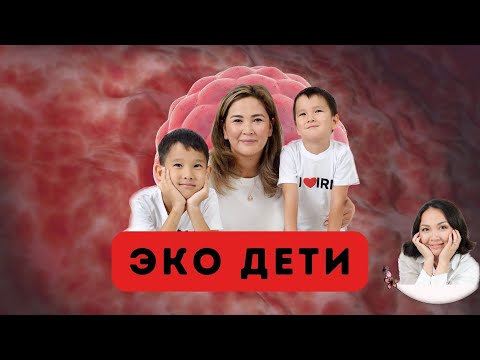 Видео: ЭКО. Беременность после ЭКО. История Алии.