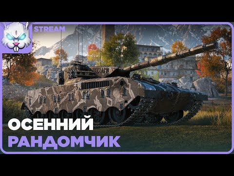 Видео: Настроение - ОСЕНЬ. Катаю на разном