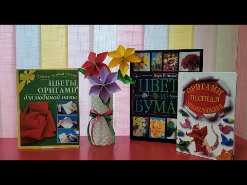 Видео: Цветы оригами для любимой мамы