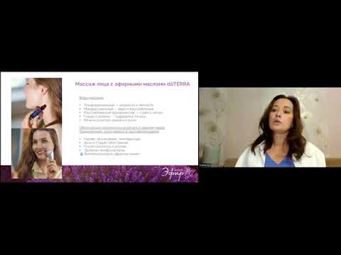 Видео: Массаж лица с эфирными маслами