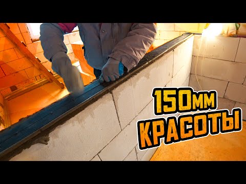 Видео: Секреты аккуратной кладки перегородок из газобетона | Всё просто!