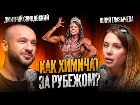 Видео: В ЧЁМ СЕКРЕТ ФОРМЫ Юлии Глазычевой? Разговоры о БАДах, кардио и западном подходе