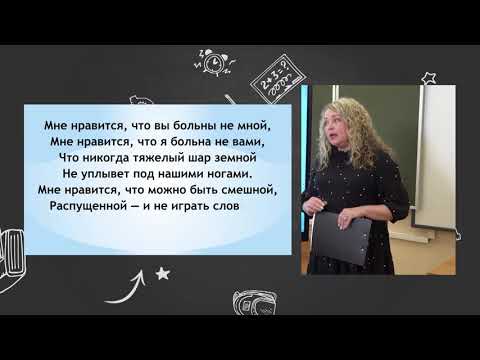 Видео: Телеуроки. Марина Мельникова. Анализ стихотворения М. И. Цветаевой.