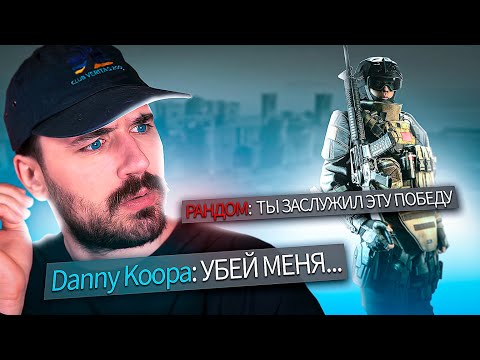 Видео: МЕНЯ ОЧЕНЬ УДИВИЛ ПОСТУПОК ЭТОГО РАНДОМА В WARZONE