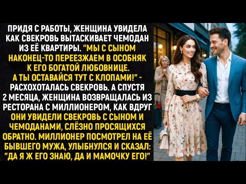 Видео: Она сказала мне остаться с клопами… А теперь умоляет вернуться!