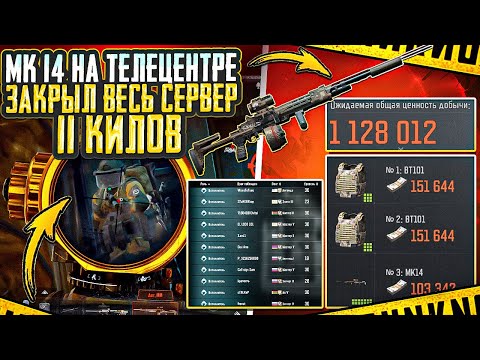 Видео: МК-14 + М62 | ЗАКРЫЛ ТЕЛЕЦЕНТР SOLO VS SQUAD | ARENA BREAKOUT 