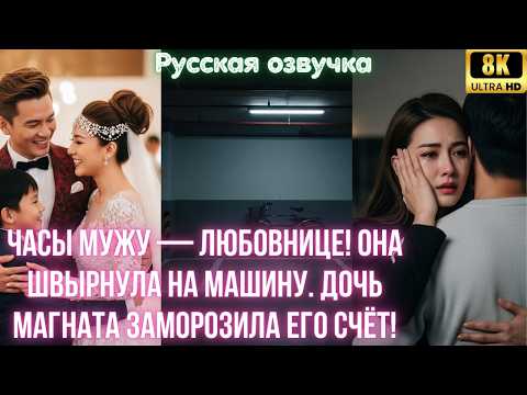 Видео: Часы мужу — любовнице! Она швырнула на машину. Дочь магната заморозила его счёт!