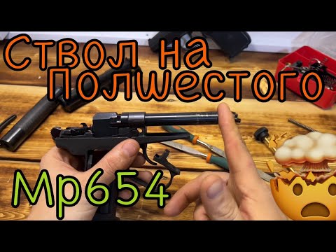 Видео: Ловим соосность мр-654к доработка 🤯