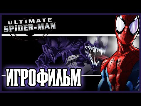 Видео: Ultimate Spider-Man - ИГРОФИЛЬМ (русские субтитры) [ПЕРЕЗАЛИВ]