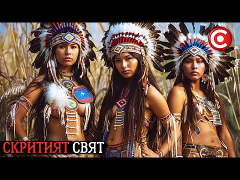 Видео: Скритите Тайни на Древните Индиански Цивилизации Преди Колумб