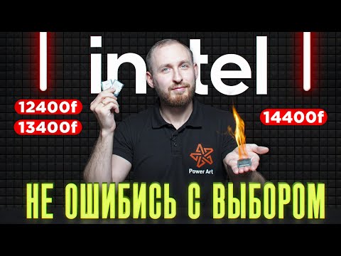 Видео: Intel i5 12400f vs 13400f vs 14400f  - Что выбрать?