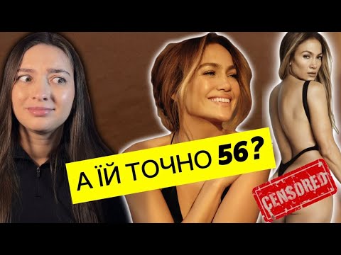Видео: ОСЬ ЧОМУ ДЖЕНІФЕР ЛОПЕЗ НЕ СТАРІЄ😳Секрет  догляду за шкірою від Джей Ло