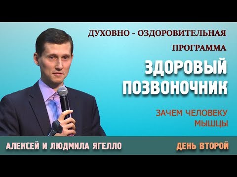 Видео: ЗАЧЕМ человеку МЫШЦЫ // Алексей Ягелло || Здоровый позвоночник | 16.12.2018