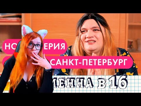 Видео: БЕРЕМЕННА В 16 ПАРОДИЯ КУЗЬМА РЕАКЦИЯ