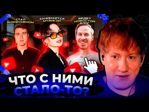 Видео: ДК смотрит: БЛОГЕРЫ, НА КОТОРЫХ МЫ ВЫРОСЛИ. КУДА ОНИ ПРОПАЛИ? (THIS IS ХОРОШО, СПИЛБЕРГ, АРТЕМ КЕЙ)
