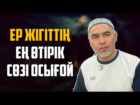 Видео: АУЫР АЙТТЫ АҚИҚАТТЫҢ БЕТІН АШТЫ | Жарқын Мырзатаев