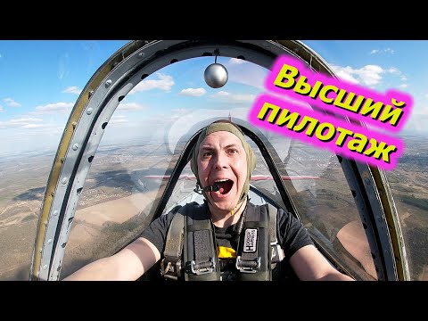 Видео: Высший пилотаж на Як 52 🔥🔥🔥🔥🔥 Нижегородская область. Богородск.
