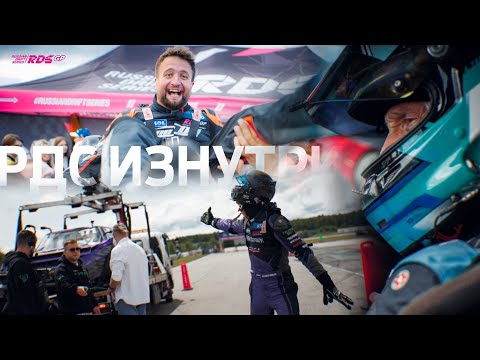 Видео: МАНИФЕСТ ЦАРЯ, НОВЫЙ КОММЕНТАТОР СДЧ и ОТКРЫТЫЕ ДВЕРИ на 3 этапе RDS GP 👑🎙 РДС ИЗНУТРИ — ЧАСТЬ 2