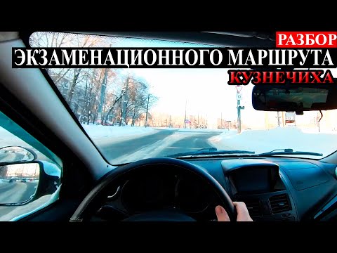 Видео: Примерный экзаменационный маршрут ГИБДД в Нижнем Новгороде. Кузнечиха 2024 г.