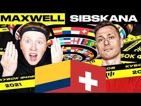Видео: КУБОК ФИФЕРОВ 2021 | MAXWELL vs SIBSKANA | 3-Й ТУР