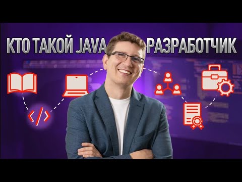 Видео: 5 причин начать учиться Java разработке в 2024