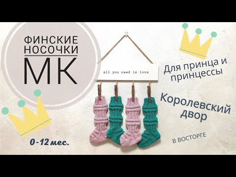 Видео: КАК СВЯЗАТЬ НОСКИ | НОСКИ ДЕТСКИЕ СПИЦАМИ| ПОДРОБНЫЙ МК